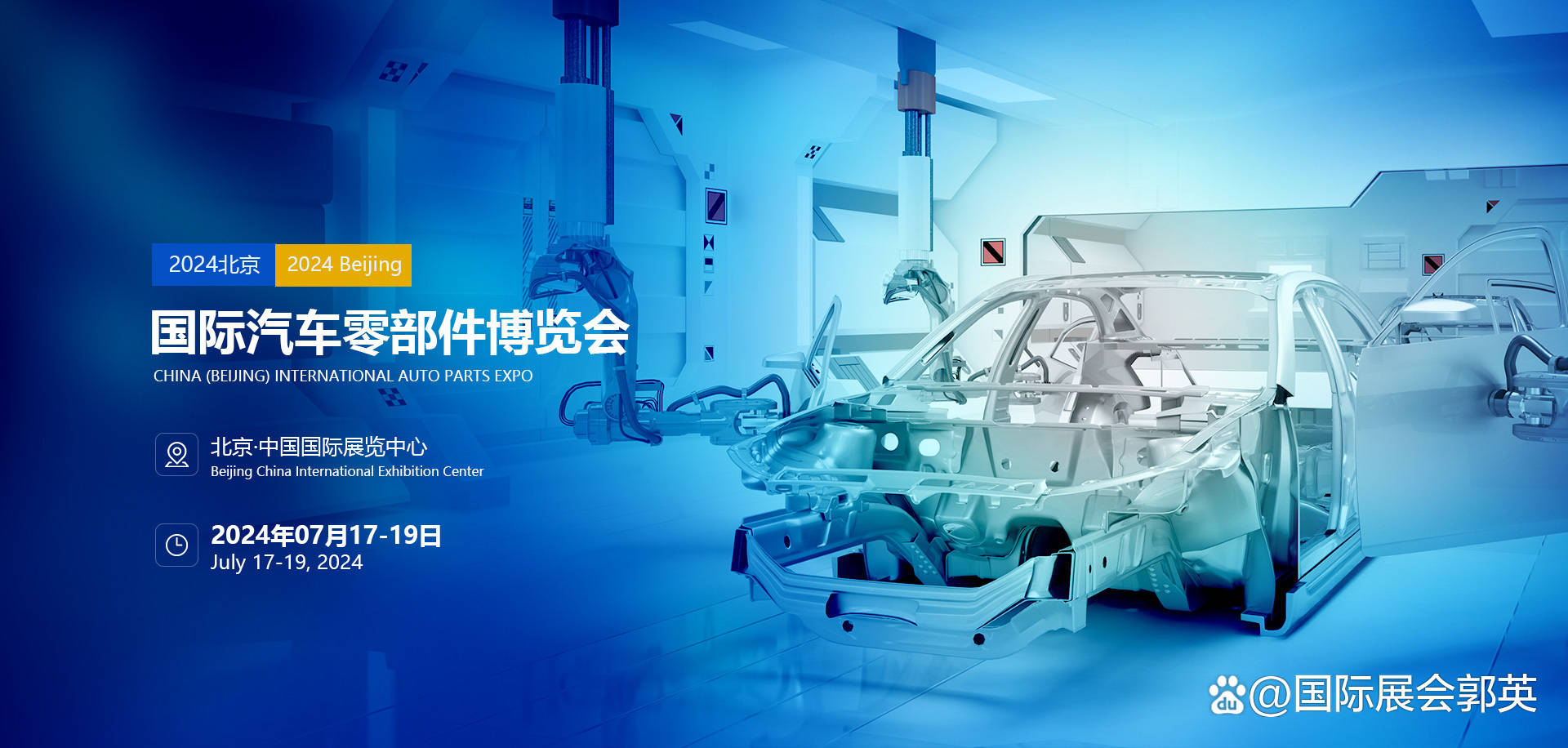 2024北京·武汉汽车制造技术博览会 零部件及加工设备展览会助推中国汽车产业升级