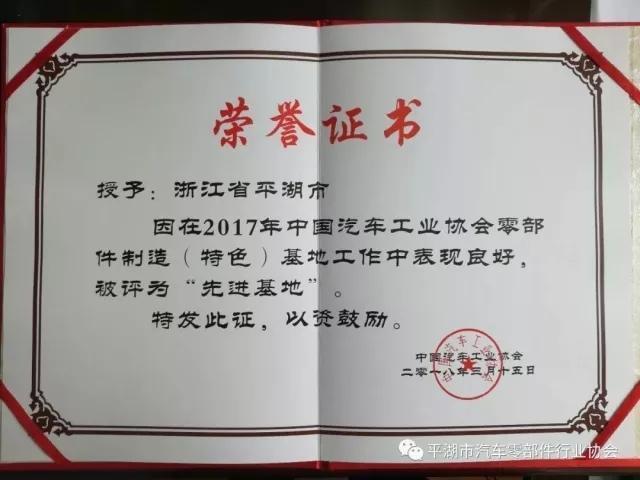 平湖市获评中国汽车零部件“先进基地” 产业集群化的县域样本